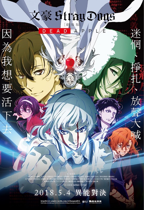 Bungou Stray Dogs - Dead Apple The Movie ซับไทย